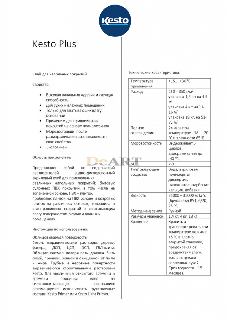 Клей для кварцвиниловой плитки DeART